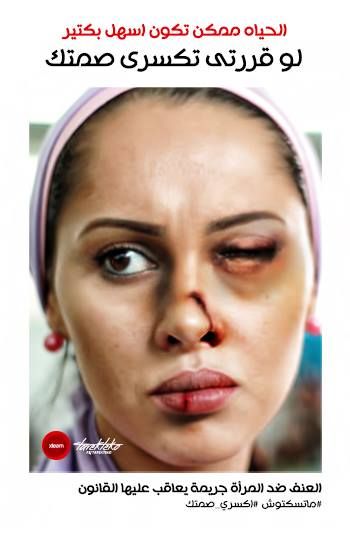 صورة تخيليلة لياسمين رئيس لنبذ العنف ضد المرأة