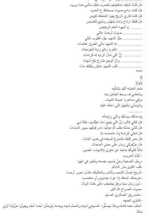 قصيدة اللعنة للشاعر سعيد شحاته (3)