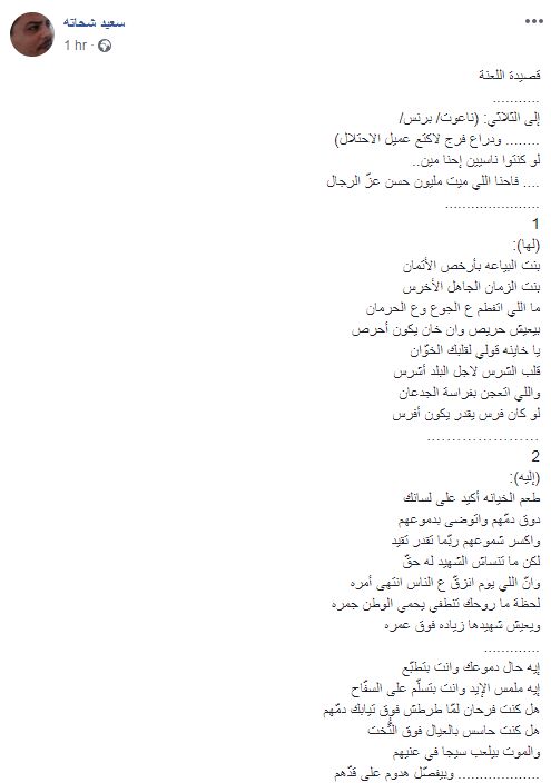 قصيدة اللعنة للشاعر سعيد شحاته (2)