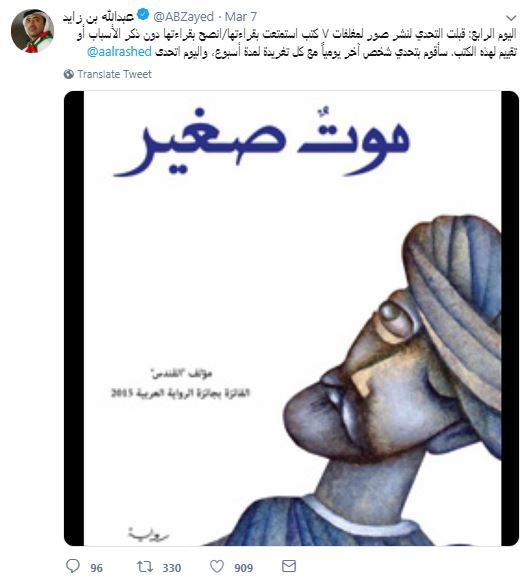 عبد الله بن زايد يرشح رواية موت صغير للكاتب محمد حسن علوان الفائزة بجائزة البوكر