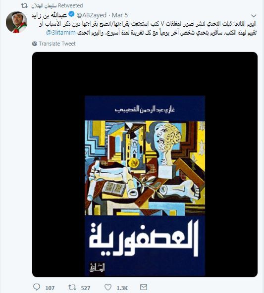 عبد الله بن زايد يرشح كتاب العصفورية للكاتب غازي عبد الرحمن القصيبى