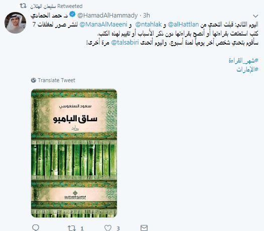 حمد الحمادى يرشح رواية ساق البامبو للكاتب سعود السنعوسى