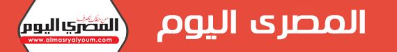المصرى اليوم المصرى اليوم