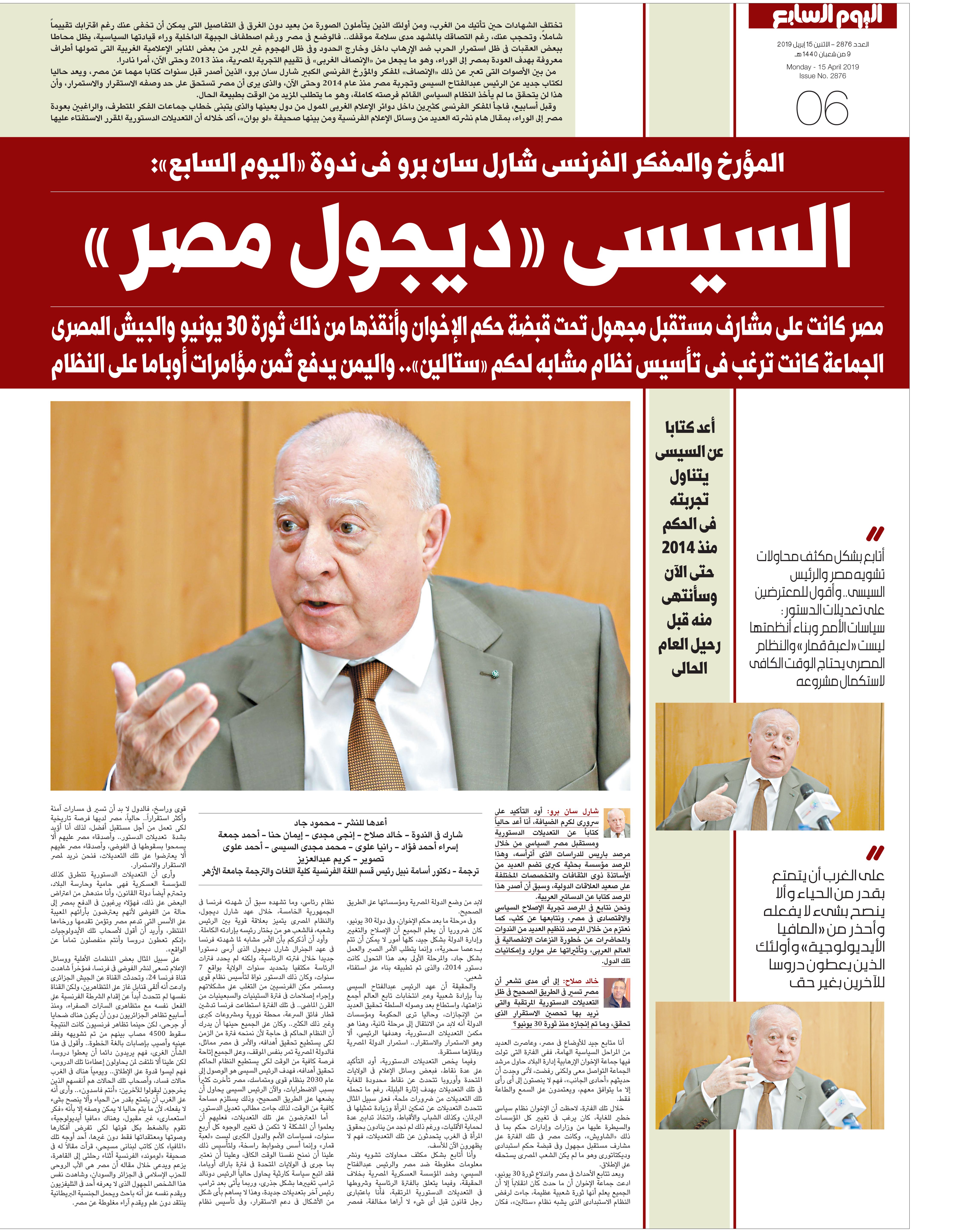 المؤرخ والمفكر الفرنسى شارل سان برو فى ندوة اليوم السابع (1) المؤرخ والمفكر الفرنسى شارل سان برو فى ندوة اليوم السابع (1)