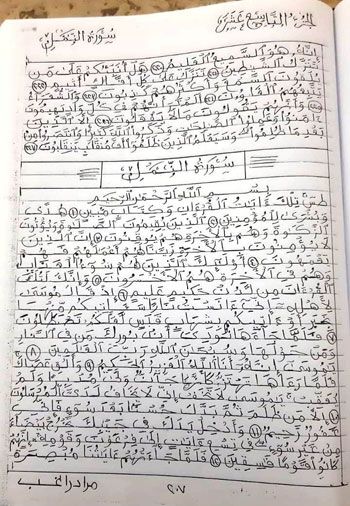 القرآن-بخط-مراد-راغب-(6)