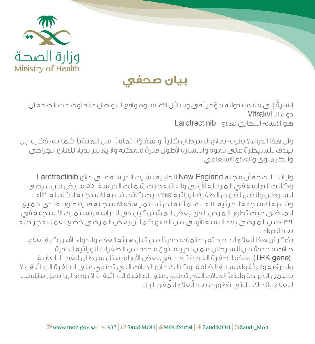 بيان وزارة الصحة السعودية