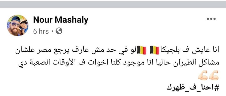 رسالة احد المصريين في بلجيكا 1