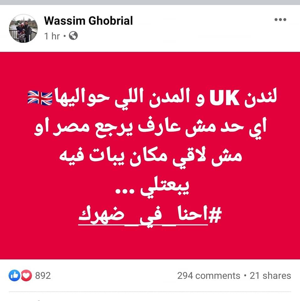 رسالة احد المصريين في لندن