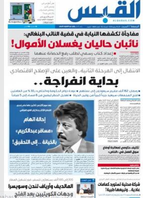 صحيفة القبس الكويتية