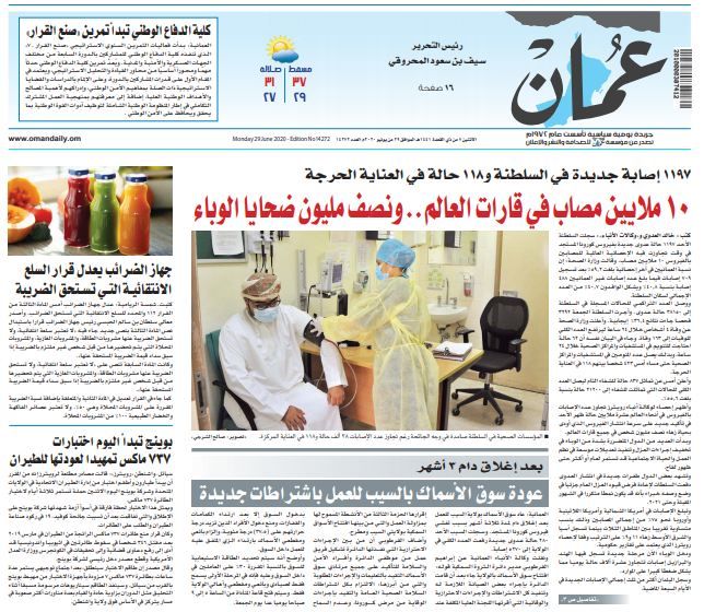 صحيفة عمان