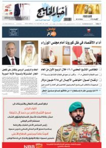 اخبار الخليج البحرينية