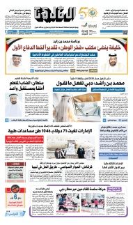 صحيفة الخليج