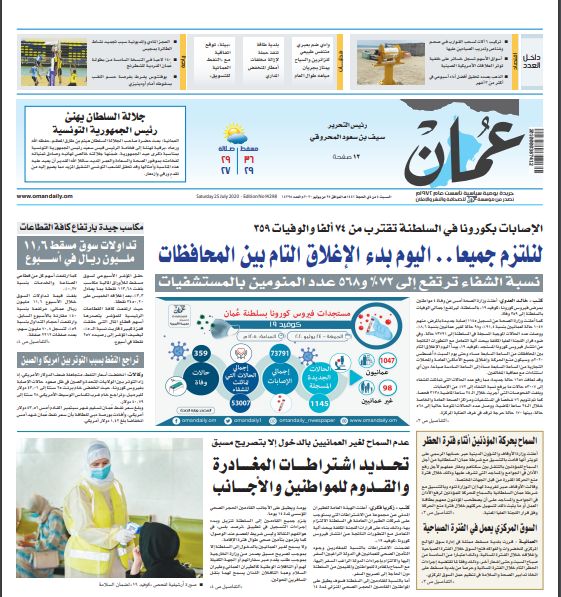 صحيفة عمان صحيفة عمان