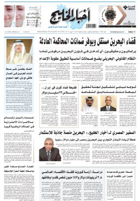اخبار الخليج اخبار الخليج