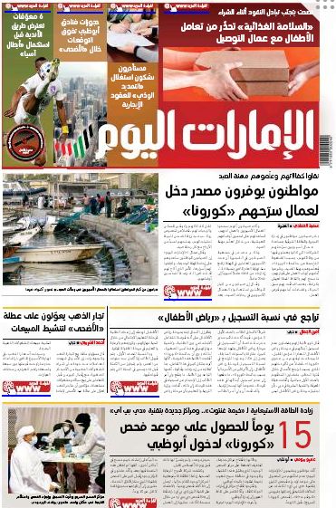الإمارات اليوم الإمارات اليوم