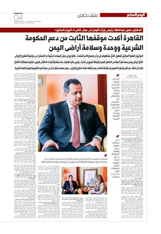 رئيس وزراء اليمن فى حوار خاص لـ«اليوم السابع» (3)