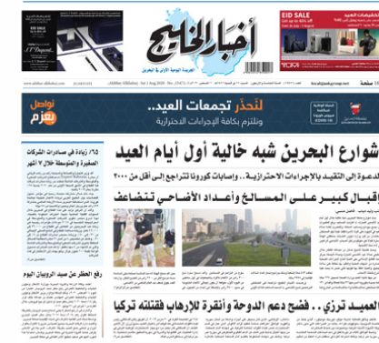 اخبار الخليج