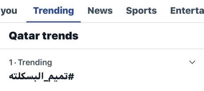 هاشتاج تميم البسكلته يتصدر تويتر فى قطر