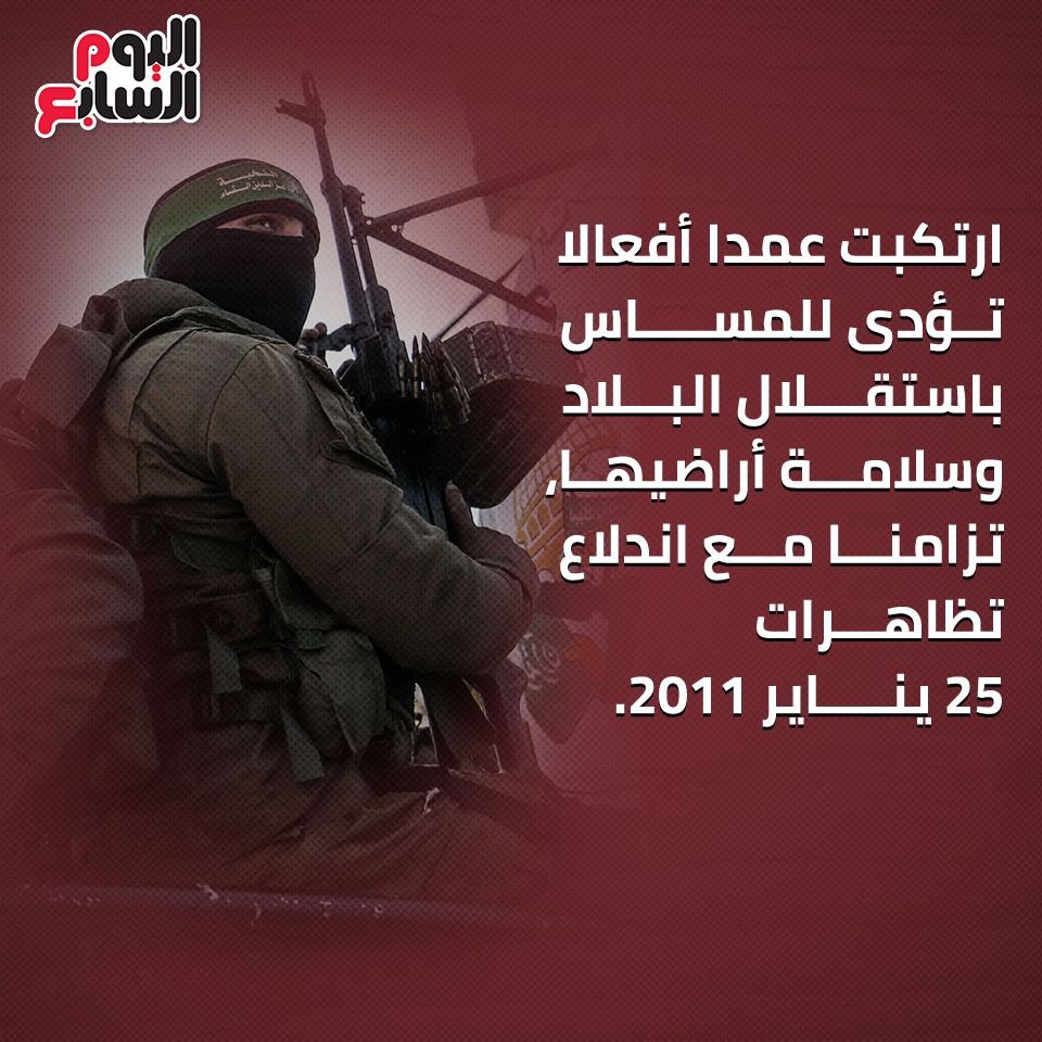 حماس تعادى مصر أعمال إرهابية فى مظاهرات يناير 2011