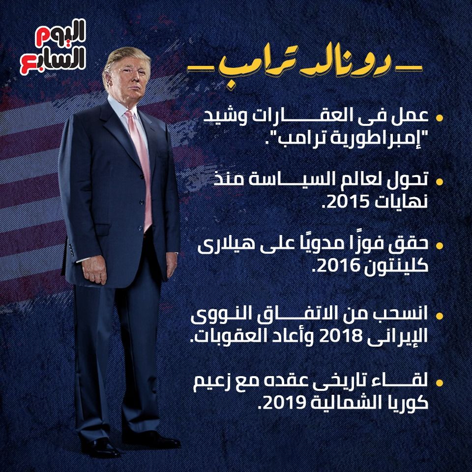 دونالد ترامب