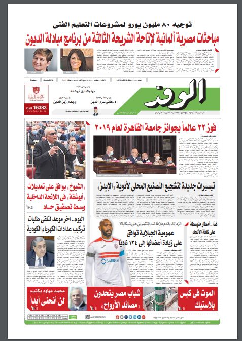 الوفد الوفد