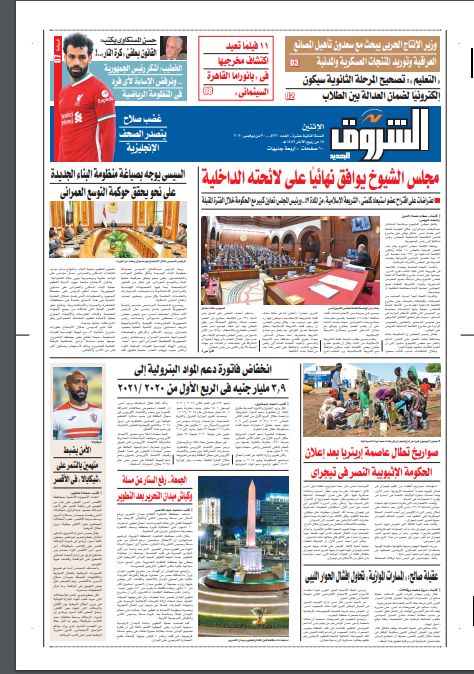 الشروق الشروق