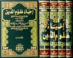 كتاب إحياء علوم الدين للإمام أبي حامد الغزالي