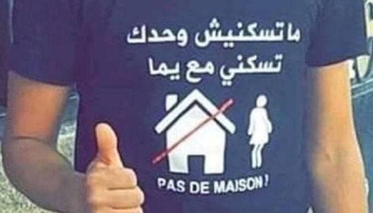 مبادرات شبابية لحل أزمة الزواج فى الجزائر
