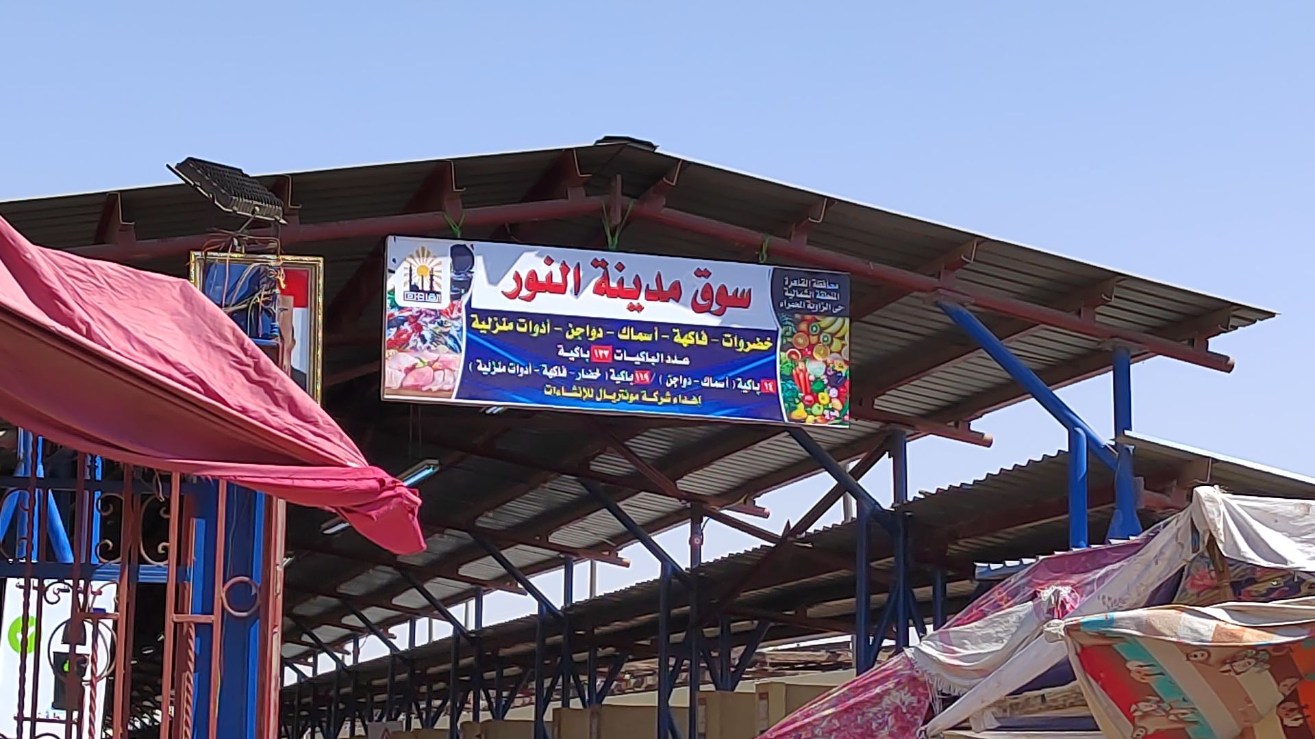 سوق مدينة النور الجديد (2) سوق مدينة النور الجديد (2)