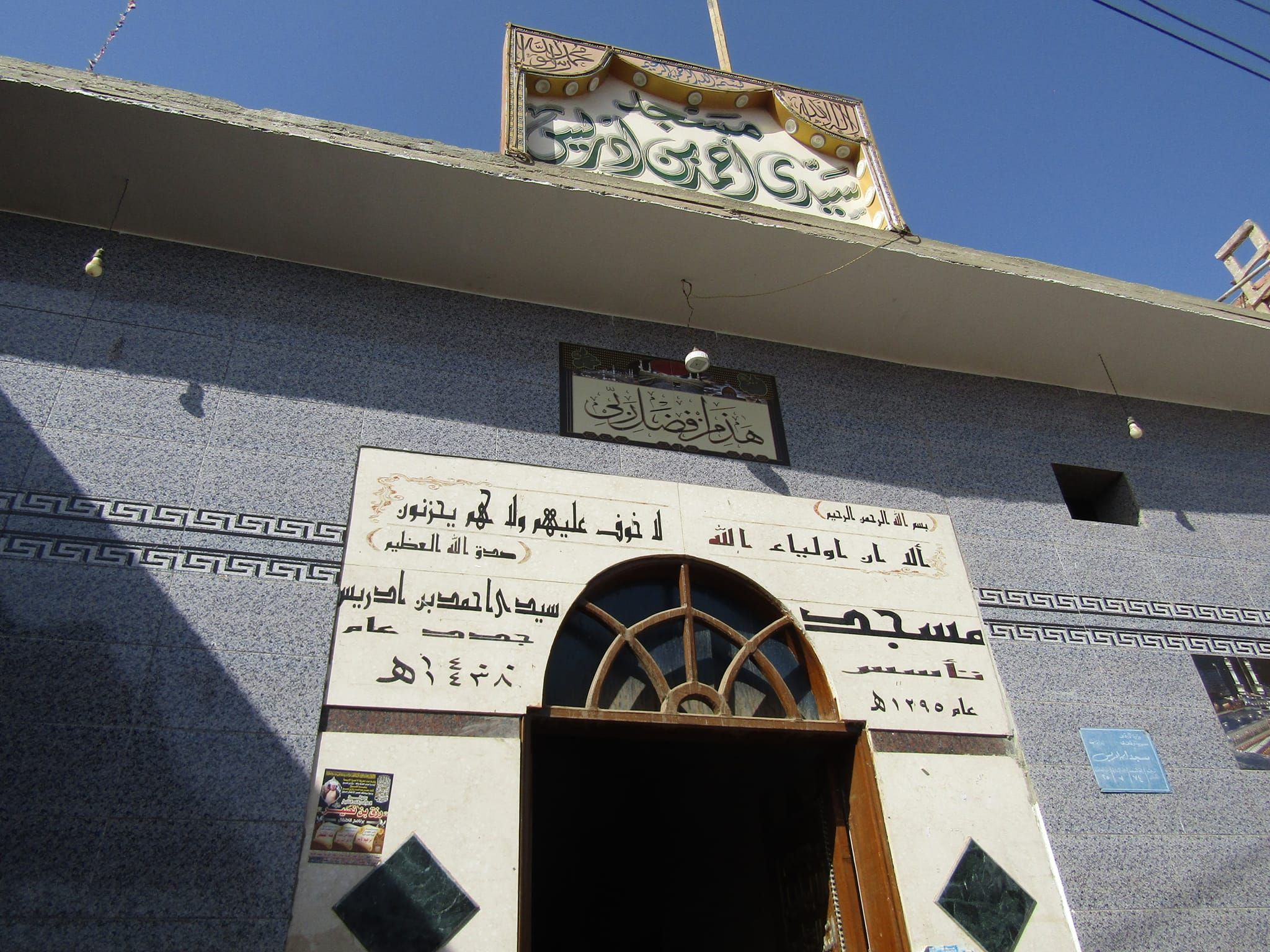 مسجد سيدى أحمد إبن ادريس بقرية الدير