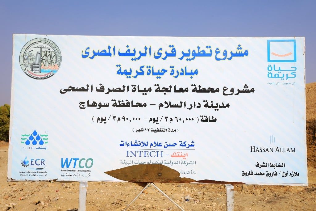 محطة معالجة الصرف الصحى نجوع مازن حياة كريمة (5) محطة معالجة الصرف الصحى نجوع مازن حياة كريمة (5)