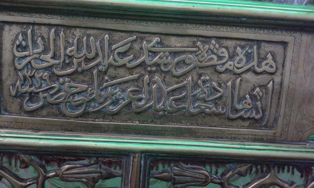 مقصورة مقام سيدي عبد الله بن الحارث مقصورة مقام سيدي عبد الله بن الحارث