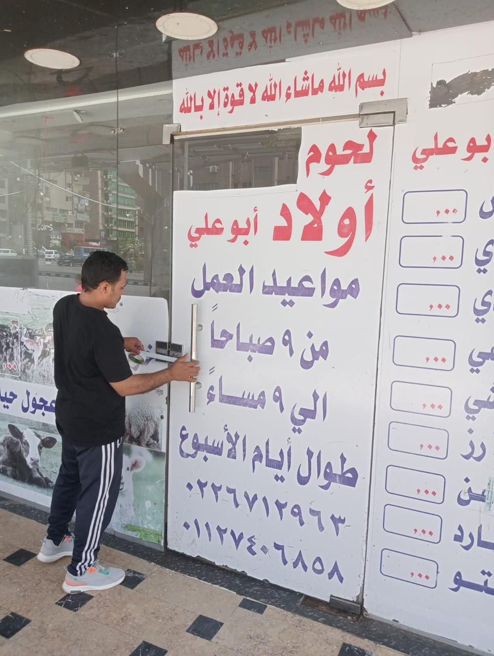 تشميع المحل تشميع المحل