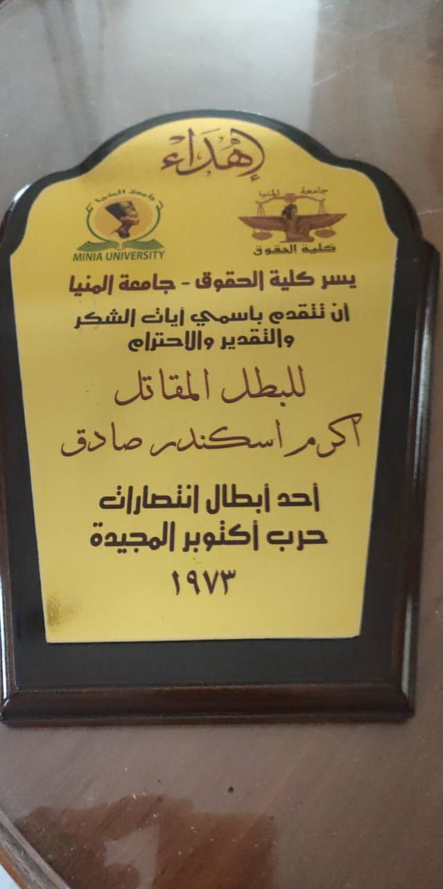 المهندس أكرم اسكندر أحدي أبطال حرب أكتوبر (5) المهندس أكرم اسكندر أحدي أبطال حرب أكتوبر (5)
