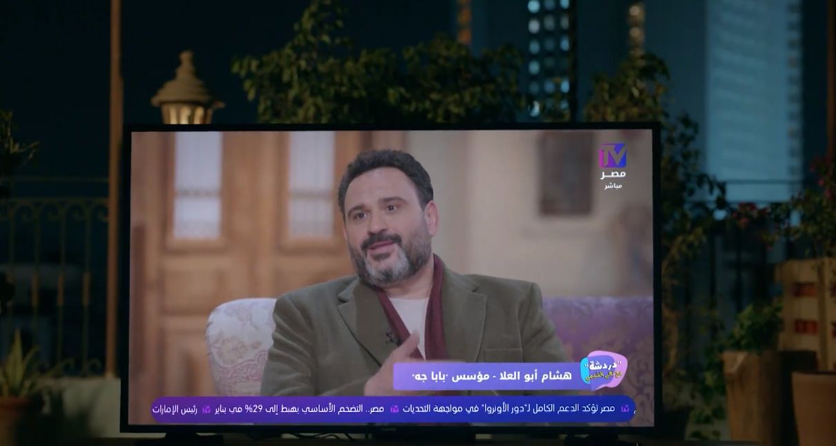 هشام ابو العلا في التليفزيون بالحلقة الأخيرة من بابا جه