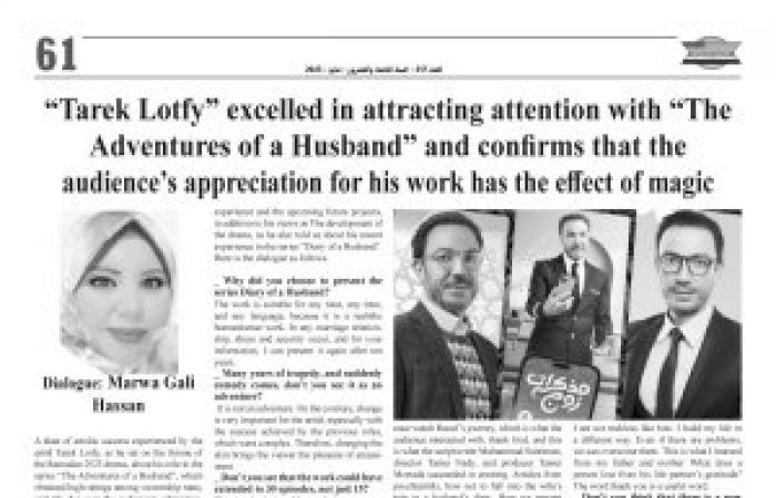 "Tarek Lotfy" excelled in attracting attention with "The Adventures of a Husband" and confirms that the audience's appreciation for his work has the effect of magic