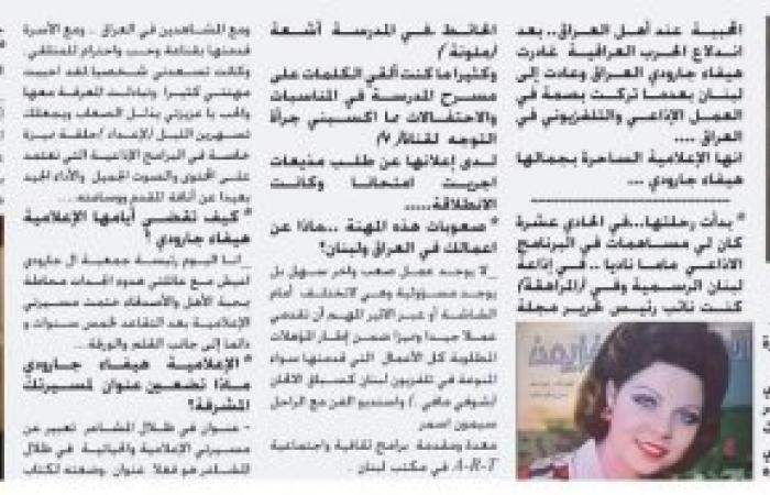 الإعلامية هيفاء جارودي : " لقد احببت مهنتي كثيرا وتبادلت معها المعرفة..أكثر من مسرحية استعراضية نفذت في جمعية الصداقة اللبنانية العراقية"