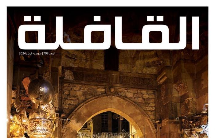 مجلة القافلة في عددها الجديد تحتفل بهجة "خان الخليلي" في شهر رمضان