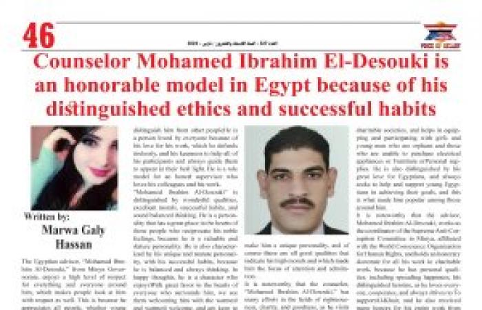 Counselor Mohamed Ibrahim El-Desouki is an honorable model in Egypt because of his distinguished ethics and successful habits