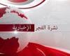 نشرة أخبار منتصف الليل.. 97 مرشحا للانتخابات الرئاسية التونسية