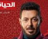 قناة الحياة تعرض 4 مسلسلات فى رمضان 2024.. تعرف عليها