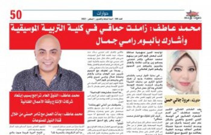 حوار | محمد عاطف: الذوق العام تراجع بسبب إبتعاد شركات الإنتاج وقلة الأعمال الغنائية