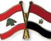 تزامنًا مع بدء اللجنة العليا المشتركة بين البلدين.. أهم المحطات التاريخية للعلاقات "المصرية- اللبنانية"