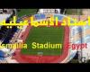 استاد الاسماعيليه   Ismailia  Stadium  Egypt