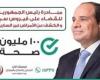 حملة "100 مليون صحة".. فخر لمصر أمام العالم