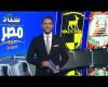 ستاد مصر- الأستديو التحليلي لمباريات يوم الخميس 26 سبتمبر 2019 | الحلقة الكاملة